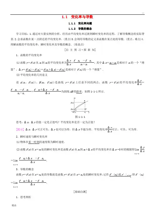 2020高中数学 第一章1.1 变化率与导数 1.1.1 变化率问题 1.1.2 导数的概念学案 新人教A版选修2-2