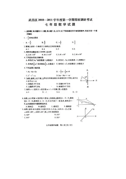 武昌区2010-2011学年度第一学期期末调研测试七年级数学(有答案)