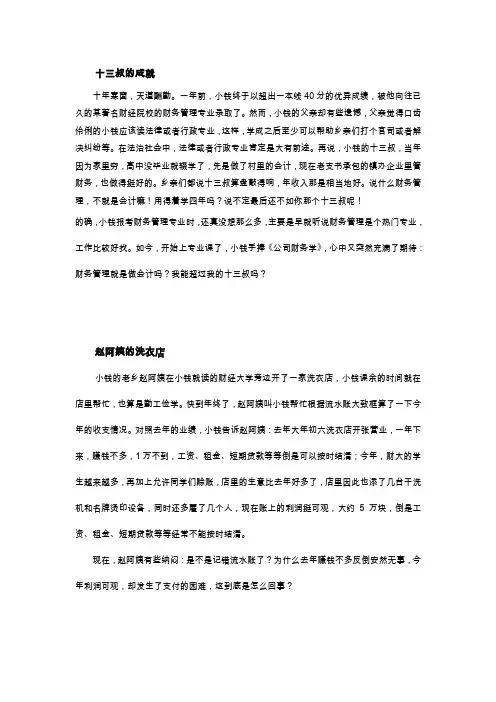 财务案例分析课程参考案例
