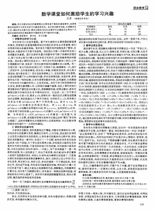 数学课堂如何激励学生的学习兴趣