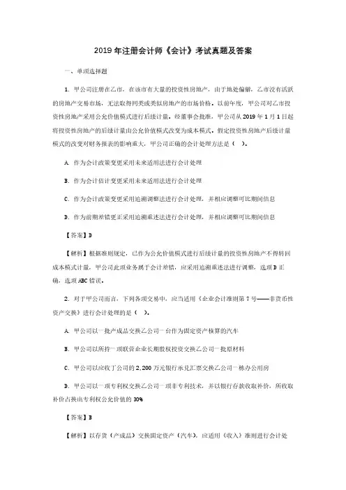 2019年注册会计师《会计》考试真题及答案