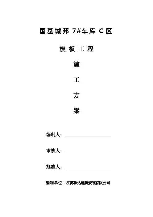 模板、制作安装施工方案