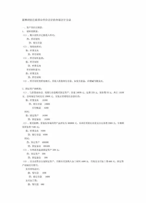 新整理的行政事业单位的会计的全部会计分录