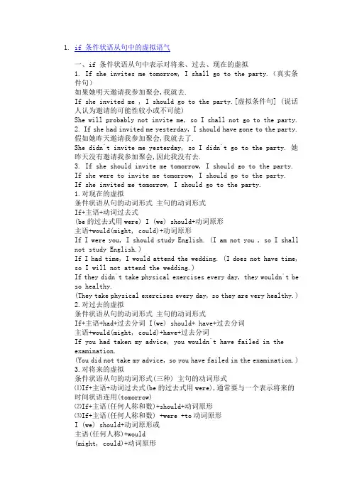 if 条件状语从句中的虚拟语气