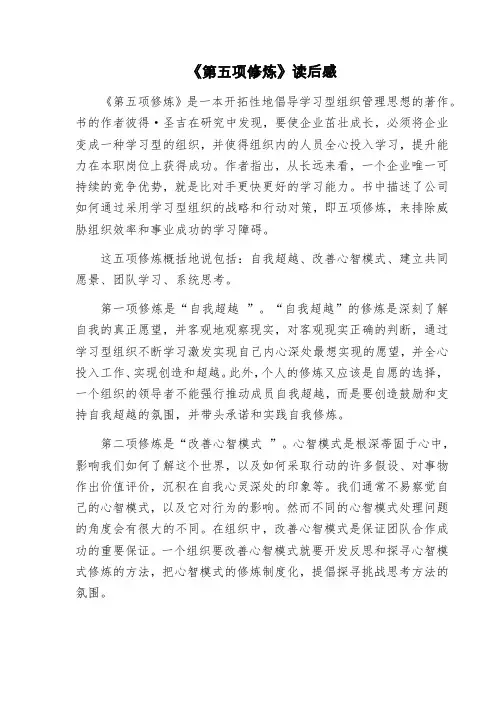 第五项修炼读后感 3