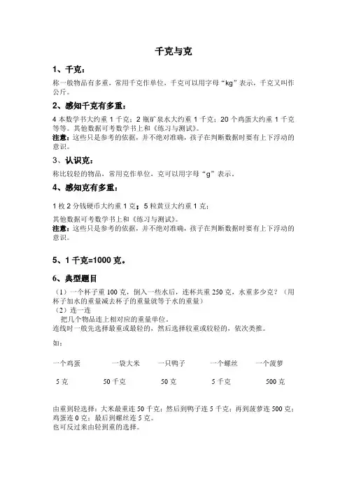 三年级数学上册第二单元知识点汇总