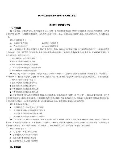 2013年江苏公务员考试《行测》B类真题与答案