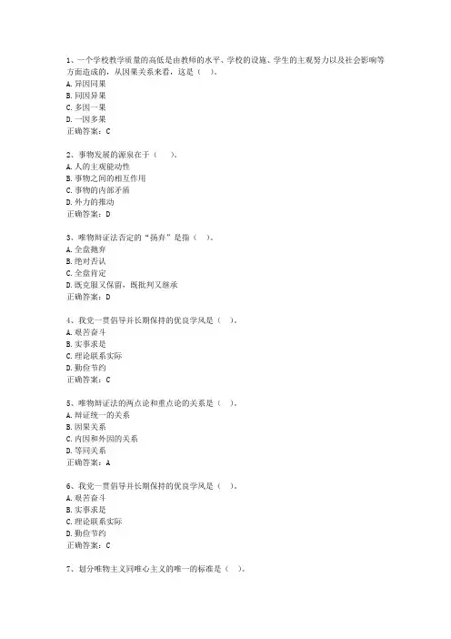 2010甘肃省事业单位招聘考试公共基础知识考试技巧与口诀