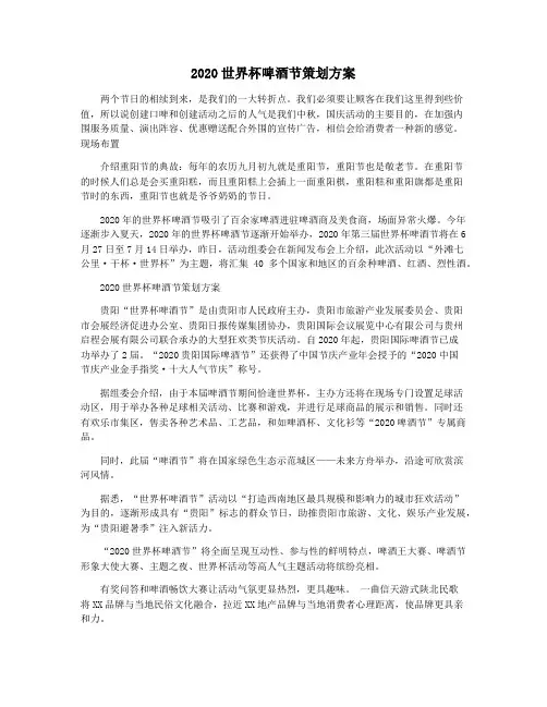 2020世界杯啤酒节策划方案