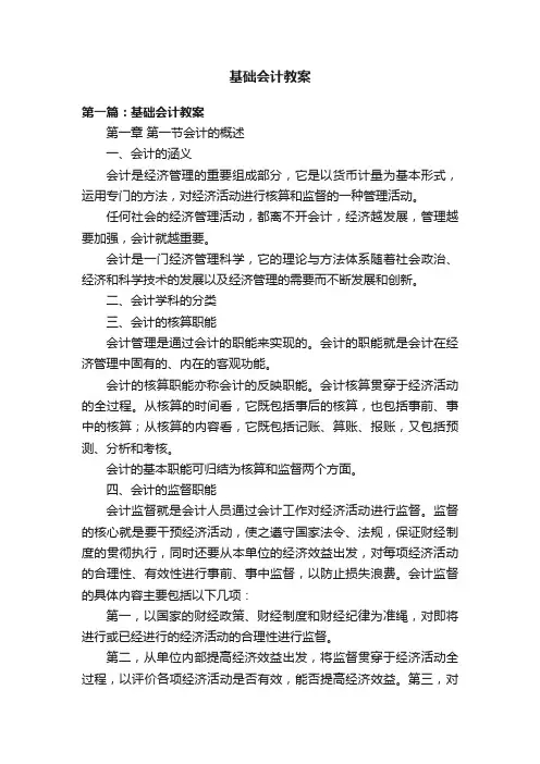 基础会计教案
