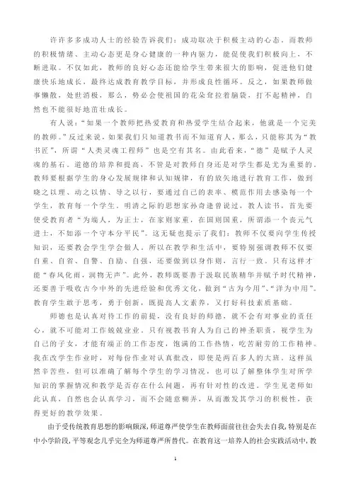 学习教师职业道德规范心得体会与感悟