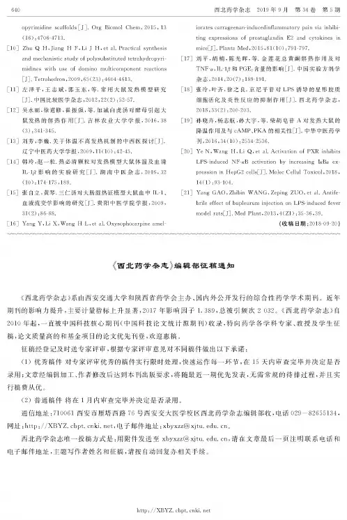 《西北药学杂志》编辑部征稿通知