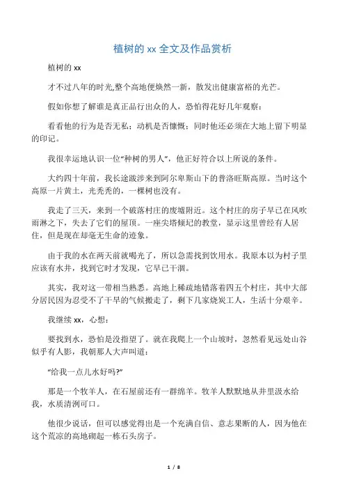 《植树的牧羊人》全文及作品赏析