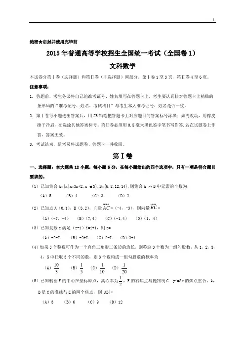 2015年全国高考文科数学试题及其规范标准答案