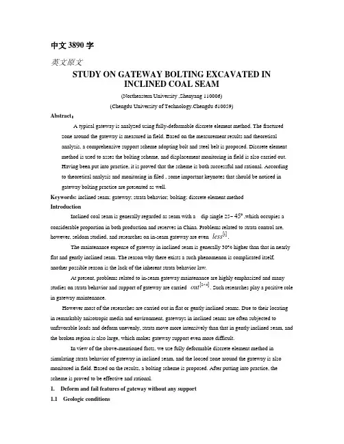 外文翻译--关于倾角煤层挖掘巷道的锚杆支护的研究