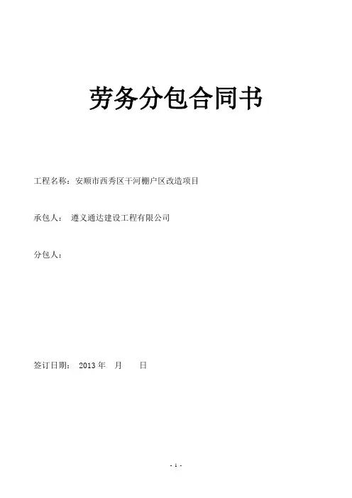 建筑工程劳务分包合同