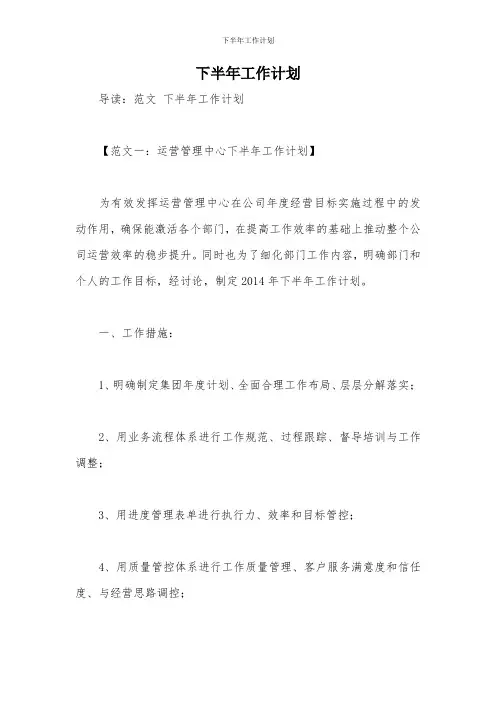 下半年工作计划