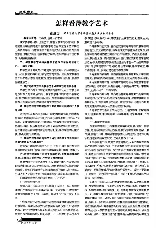 怎样看待教学艺术