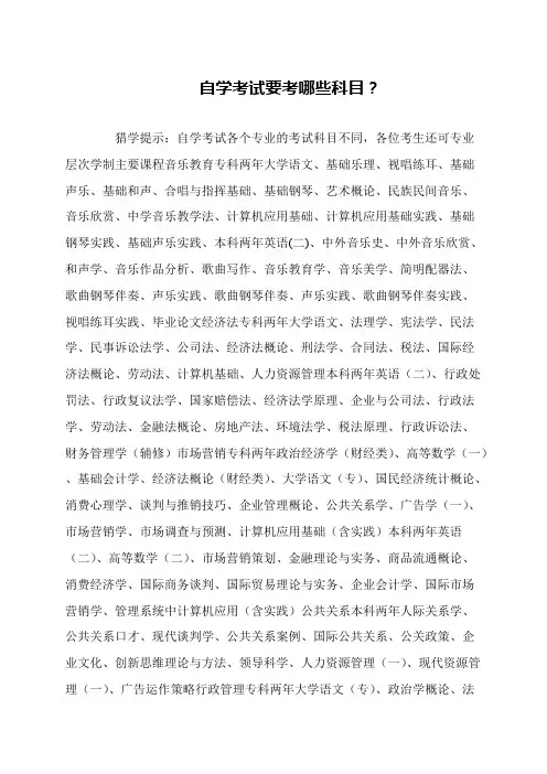 自学考试要考哪些科目？