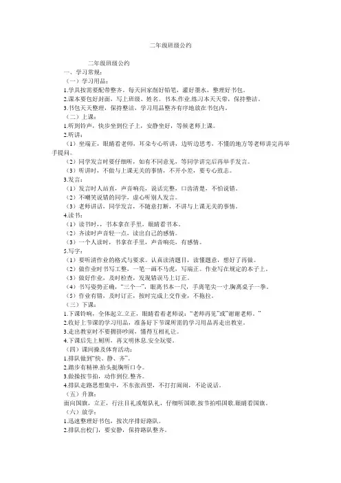二年级班级公约 3