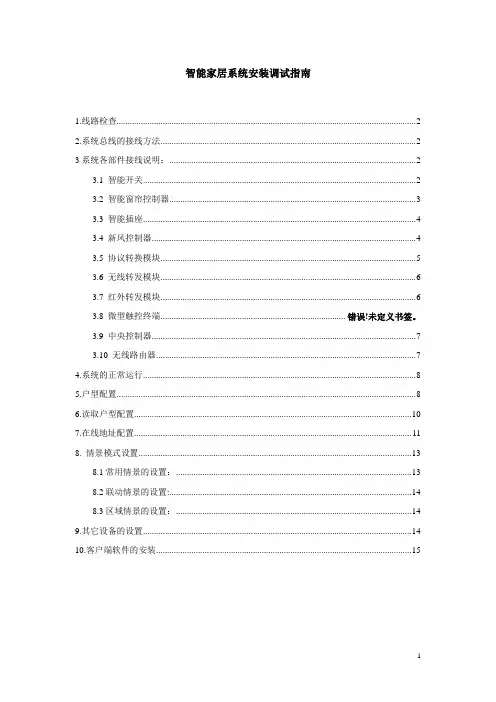 智能家居安装调试指南