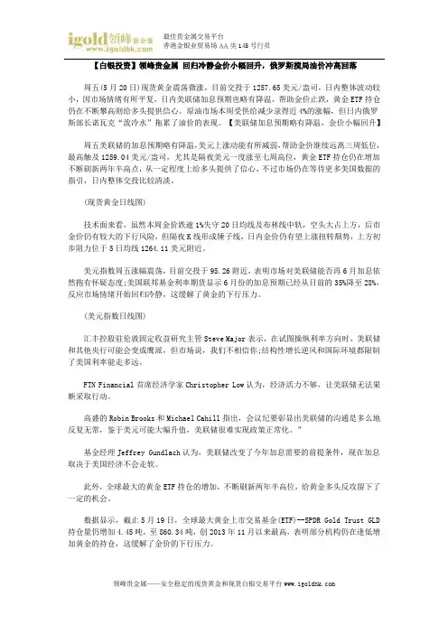 【白银投资】回归冷静金价小幅回升,俄罗斯搅局油价冲高回落