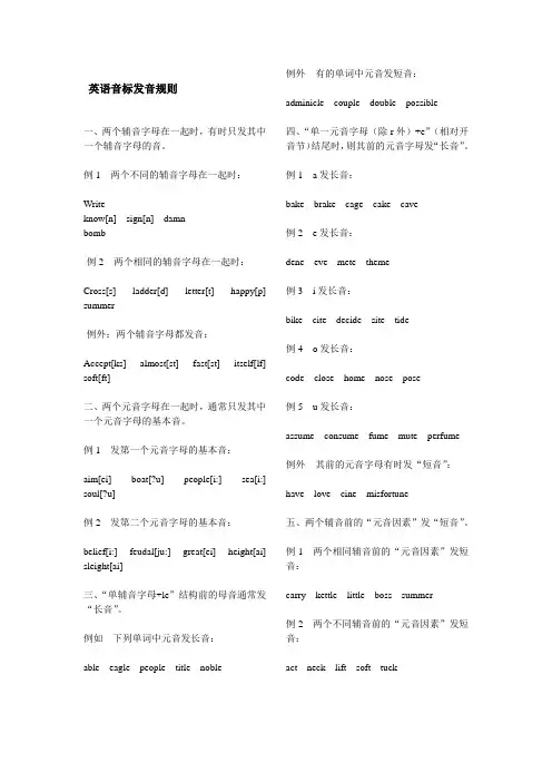 英语音标发音规则