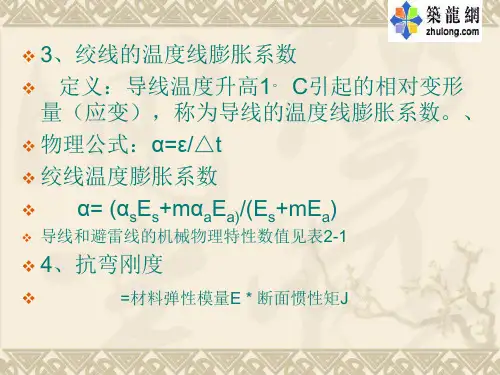 均布荷载下架空线计算