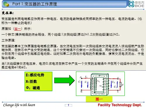 变压器原理及维护培训资料43页PPT