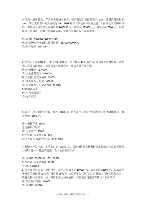 电大中级财务会计二形成性考核册答案Word版