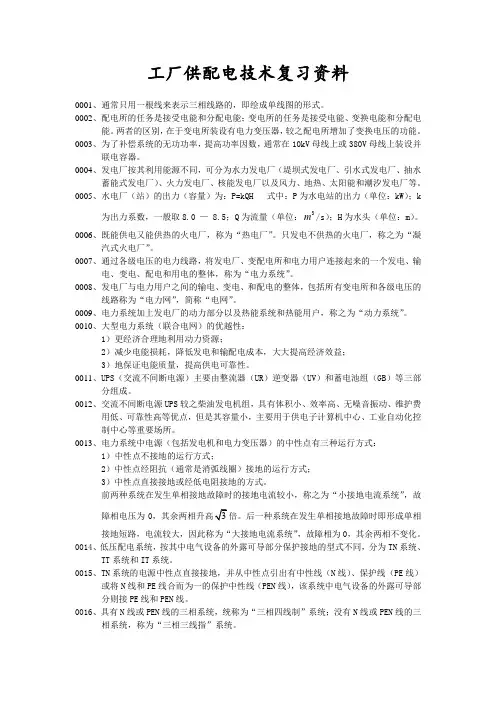 供配电技术基础知识