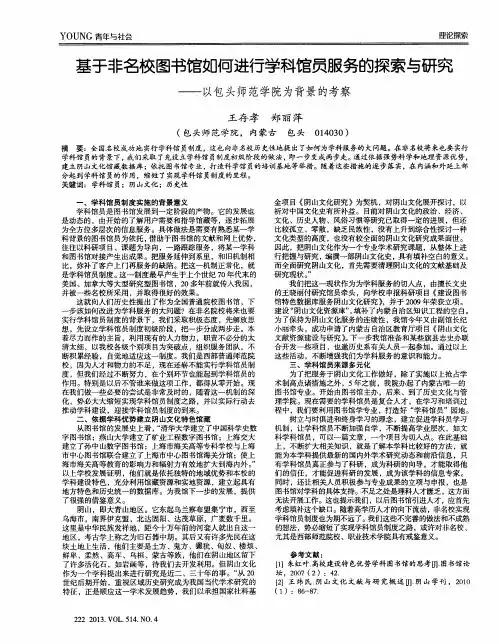 基于非名校图书馆如何进行学科馆员服务的探索与研究——以包头师范学院为背景的考察