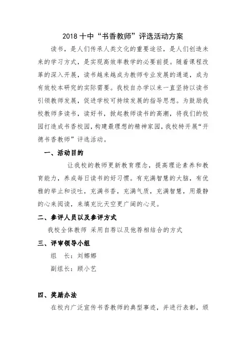 书香教师评选活动方案