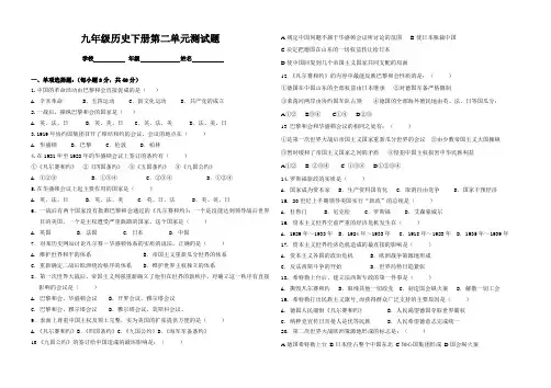 九年级历史下册第二单元测试题