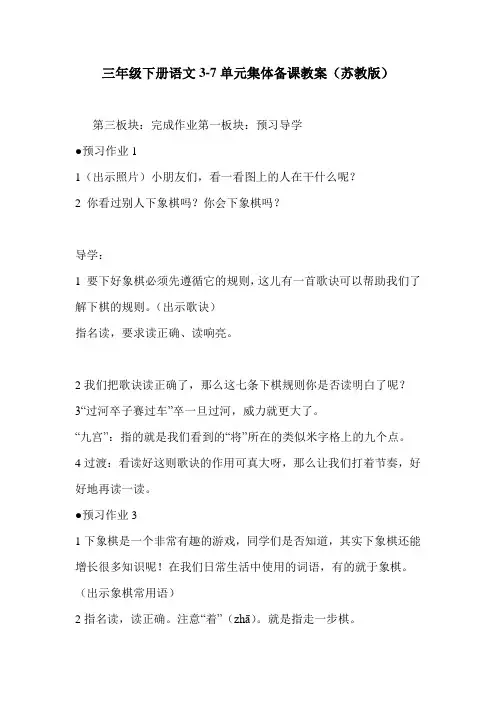 三年级下册语文3-7单元集体备课教案(苏教版)