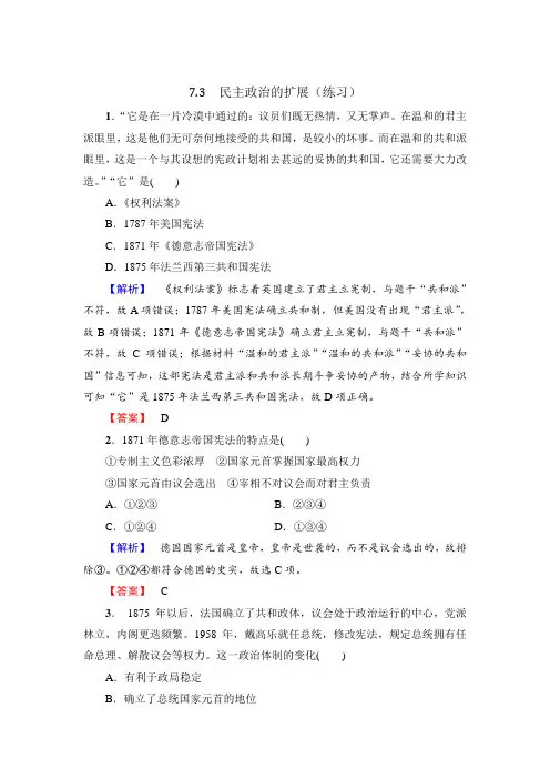 人民版高中历史必修1专题7第3课 民主政治的扩展(练习)
