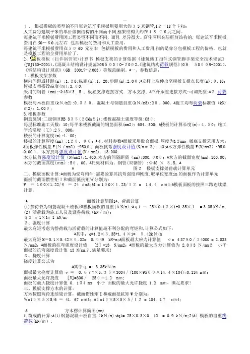 支模板钢管用量表 2