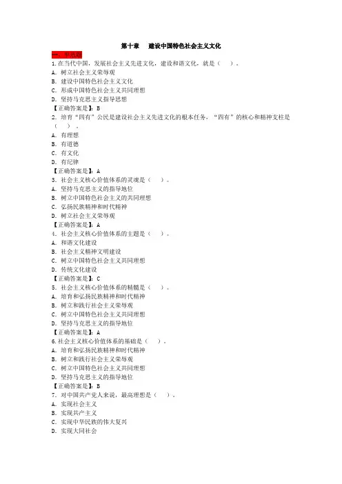 第十章毛概题库