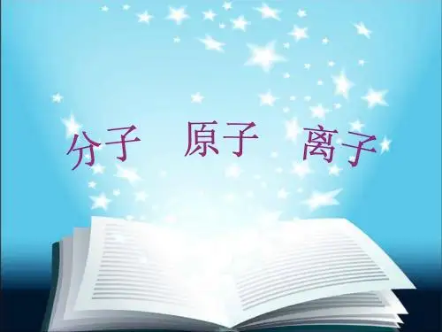 分子原子离子 2