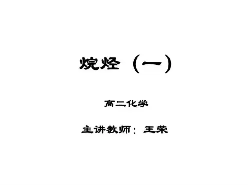 高一化学烷烃1