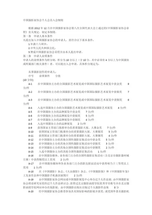 中国摄影家协会个人会员入会细则