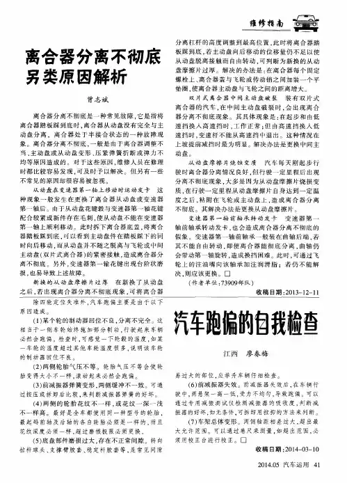 离合器分离不彻底另类原因解析