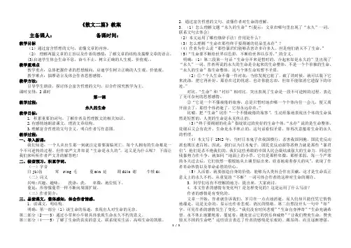 《散文二篇》名师教案