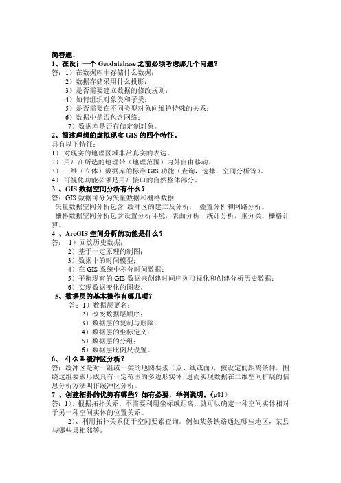 ARCGIS考试试题