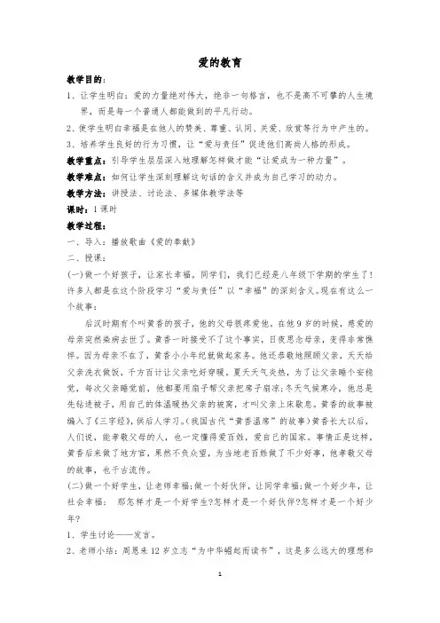 开学第一课主题班会