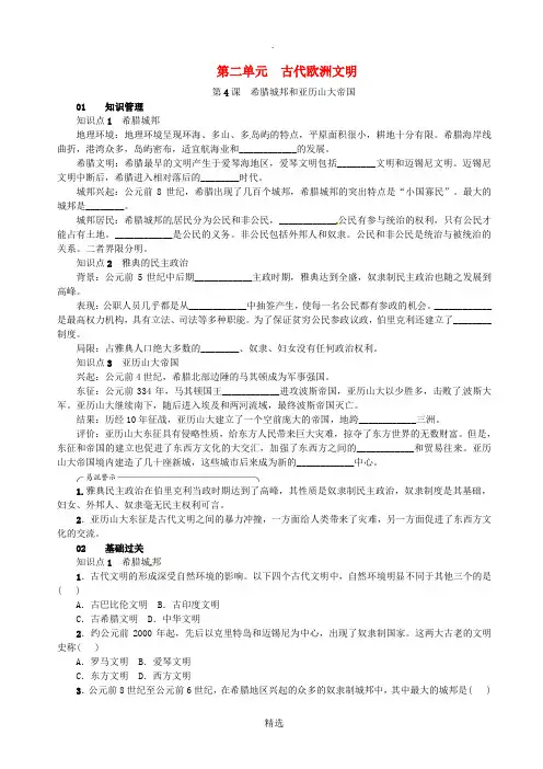 九年级历史上册 第4课 希腊城邦和亚历山大帝国同步练习 新人教版