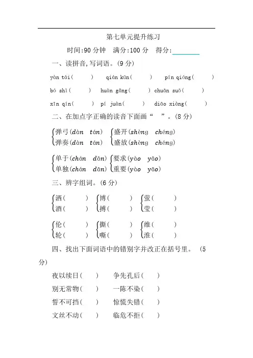 部编版语文四年级下册第七单元提升练习 (含答案)
