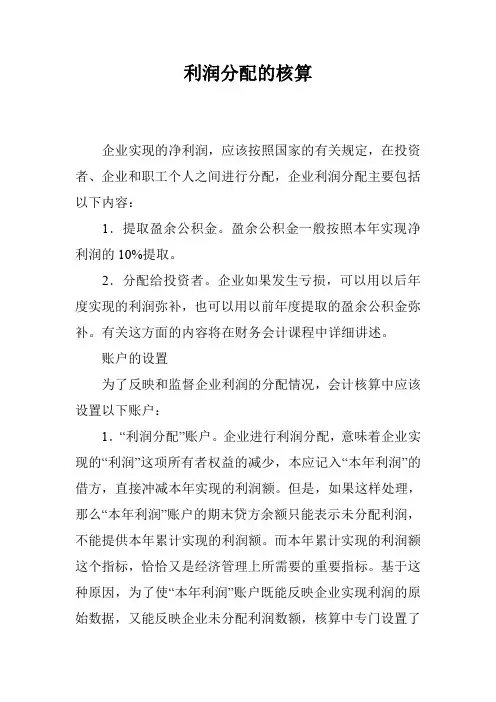 利润分配的核算