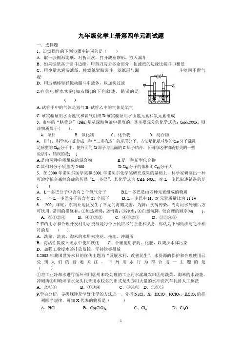 九年级化学上册第四单元测试题
