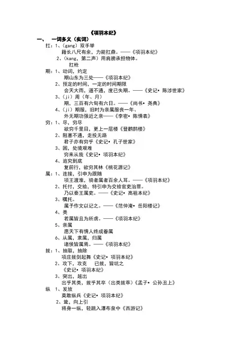 项羽本纪文言实词文言虚词一次多义古今异义整理